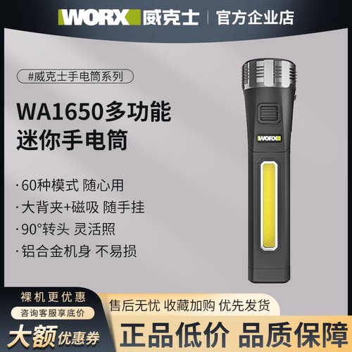 威克士LED迷你手电筒充电长续航