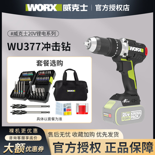威克士多功能无刷锂电冲击钻WU377大扭力工业级充电电钻电动工具