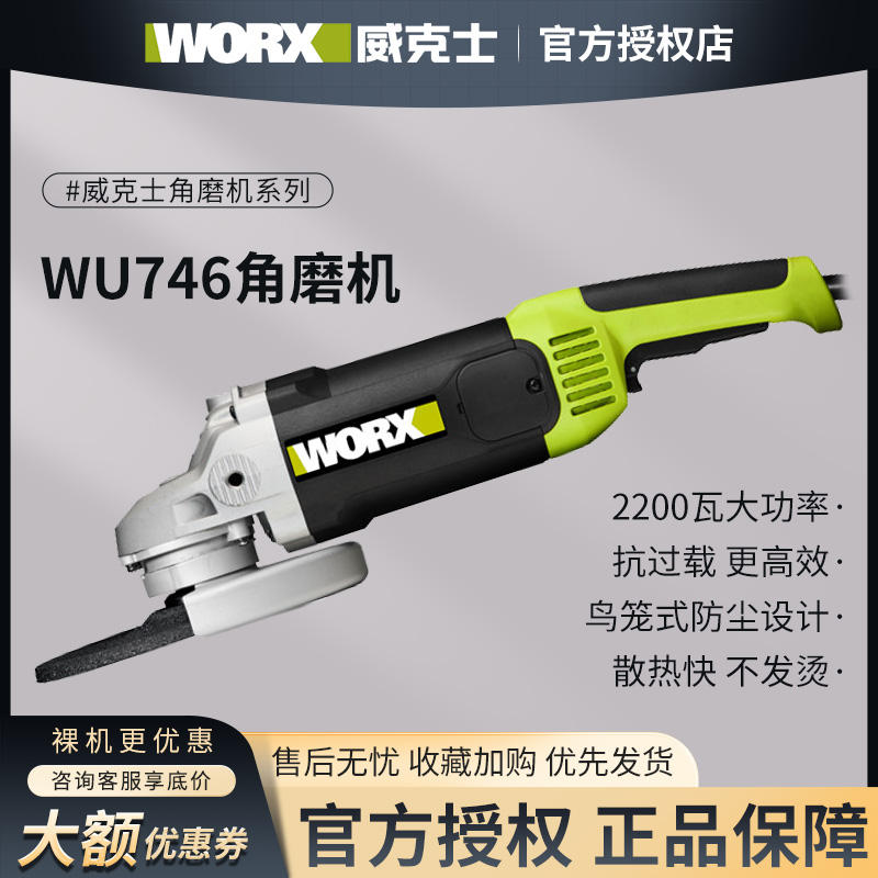 威克士WU746大功率角磨机多功能手磨机磨光打磨机抛光机230型磨机