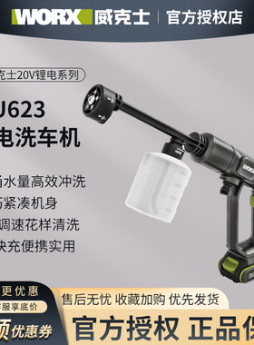 威克士WU633/623锂电高压洗车机