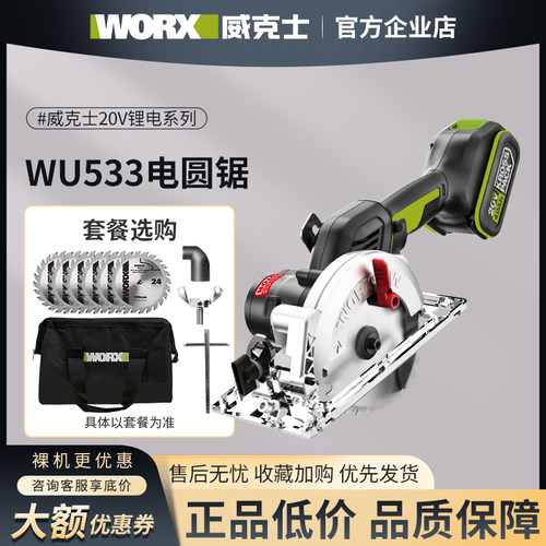威克士WU533无刷锂电锯