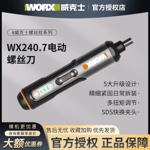 威克士WX240.7锂电电动螺丝刀