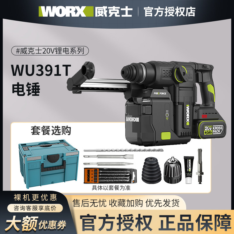 威克士锂电集尘电锤冲击钻WU391T重型钻墙大功率打混凝土电动工具