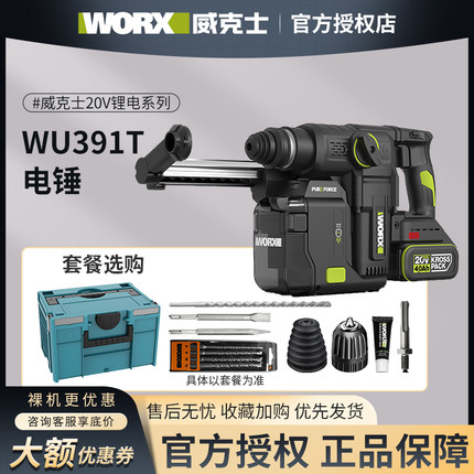 威克士锂电集尘电锤冲击钻WU391T重型钻墙大功率打混凝土电动工具