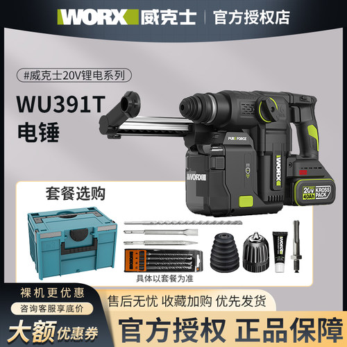 威克士锂电集尘大功率电锤冲击钻