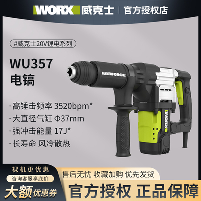 威克士1300W大功率工业级电镐