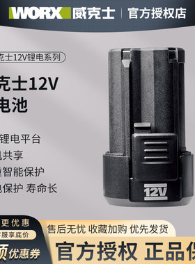 威克士12V原装电池充电器通用