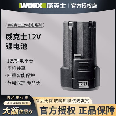 威克士12V原装电池充电器通用