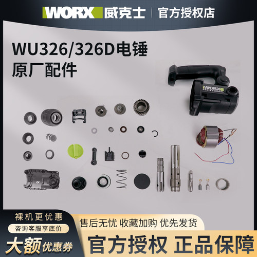 威克士wu326326d原厂电锤