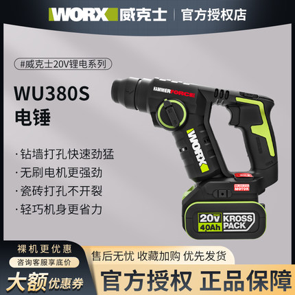 威克士电锤WU380S无刷冲击钻手电转钻轻型多功能家用锂电电动工具