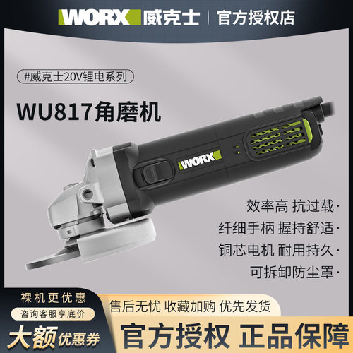 威克士磨光机威克士多功能125型