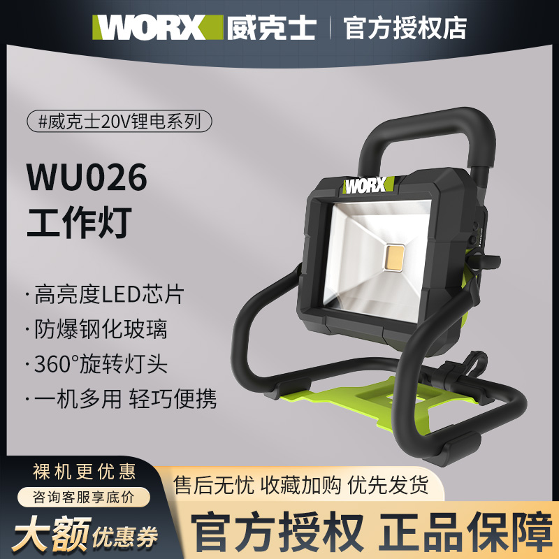 威克士锂电投光灯WU026多功能户外便携式射灯手提式充电LED照明灯