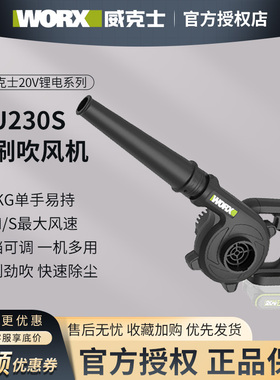 威克士WU230S充电式吹风机大功率手持式吹吸两用鼓风机强力除尘器