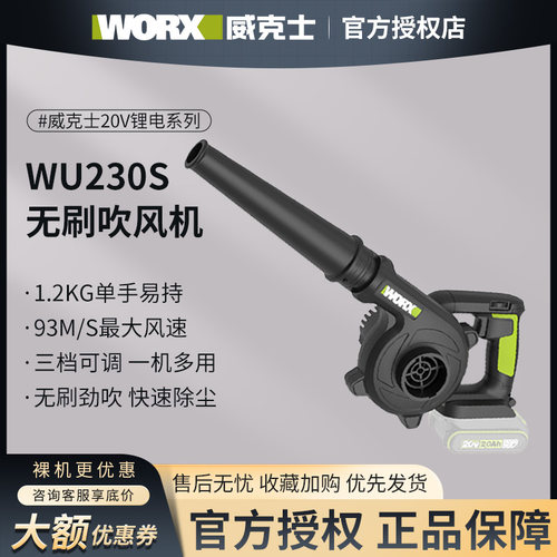 强力充电式大功率吹风机威克士