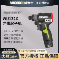 威克士WU132X无刷锂电冲击起子机电批充电电动螺丝刀小手电钻138
