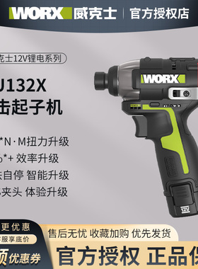 威克士WU132X无刷锂电冲击起子机电批充电电动螺丝刀小手电钻138