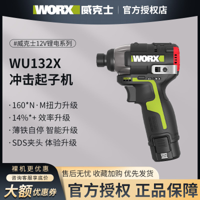 威克士WU132X无刷锂电冲击起子机电批充电电动螺丝刀小手电钻138