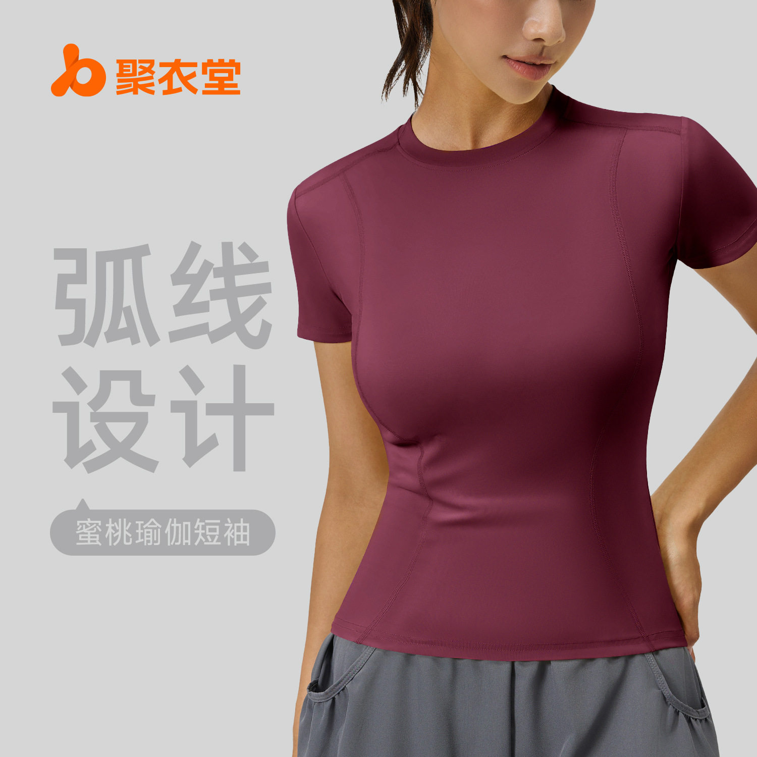 聚衣堂薄款运动紧身瑜伽服短袖上衣女跑步健身t恤青春舒适女生修