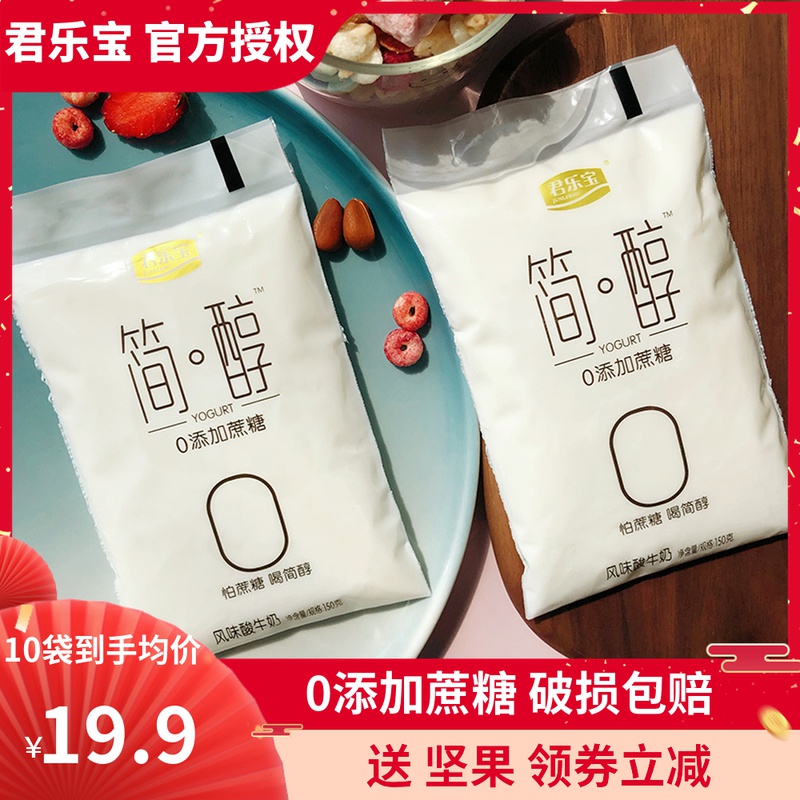 君乐宝简醇无蔗糖酸奶0蔗糖简醇非低脂袋装酸奶整箱非脱脂酸牛奶