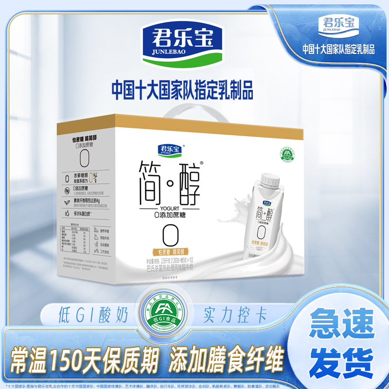 君乐宝简醇酸奶0蔗糖梦幻盖无蔗糖非低脂早餐酸牛奶瓶装2箱礼盒装