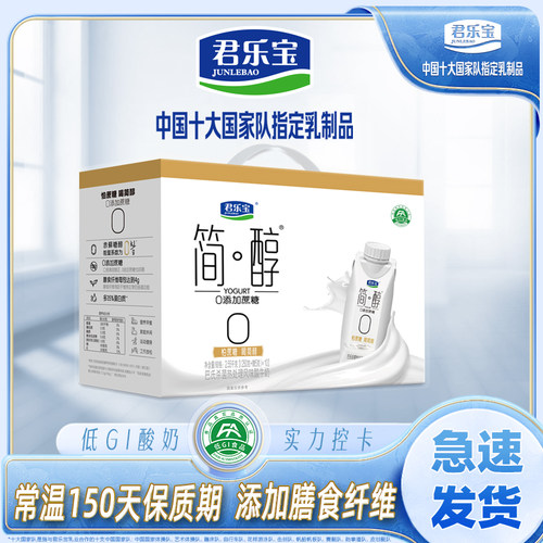 君乐宝简醇0蔗糖酸奶瓶装礼盒装