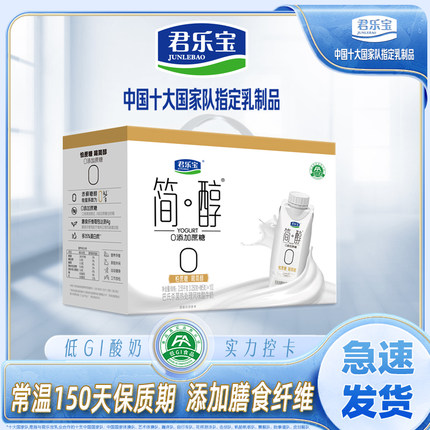 君乐宝简醇酸奶无蔗糖酸奶0蔗糖酸牛奶梦幻盖瓶装整箱