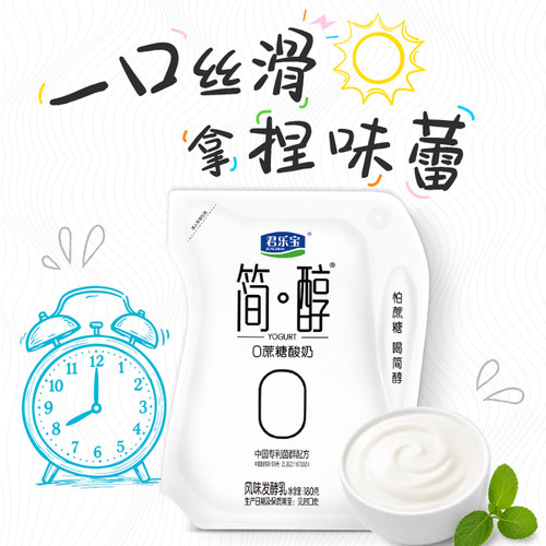 君乐宝简醇0蔗糖酸奶袋装
