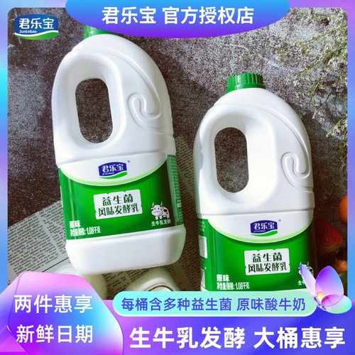 君乐宝酸奶益生菌大瓶装大桶装