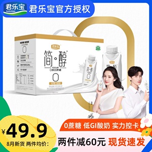 君乐宝简醇无蔗糖酸奶0蔗糖非脱脂简醇酸奶梦幻盖瓶装酸牛奶整箱
