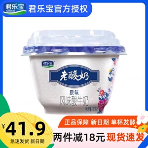 君乐宝酸奶碗装老酸奶风味酸牛奶生牛乳益生菌早餐奶整箱装老酸奶