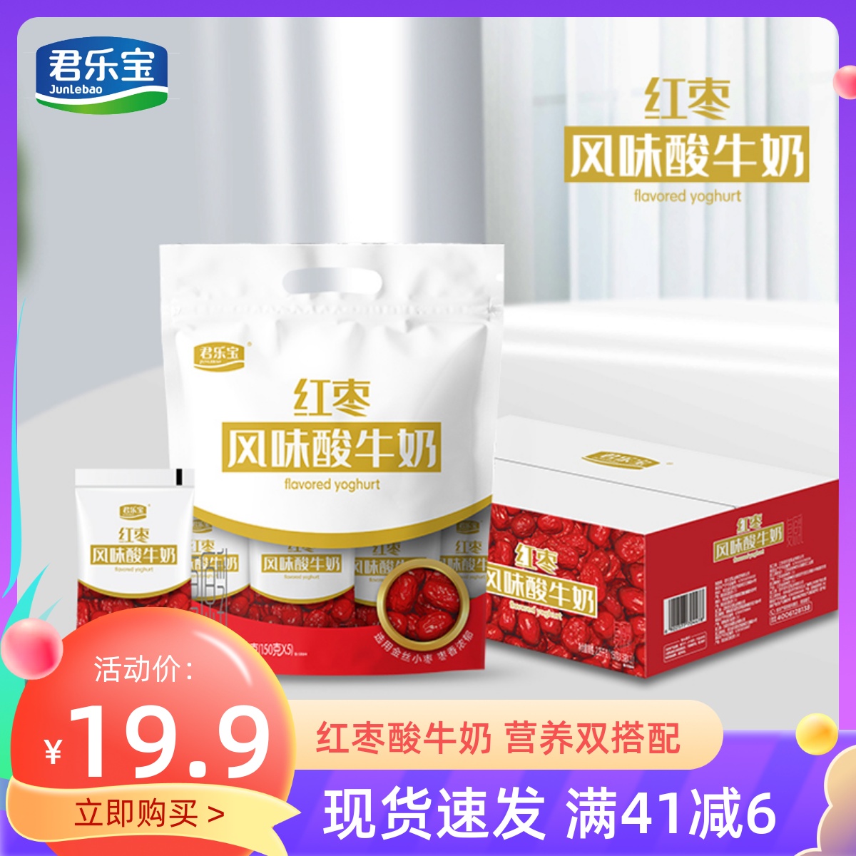 君乐宝酸奶红枣酸奶营养早餐奶大红枣酸牛奶袋装酸奶整箱