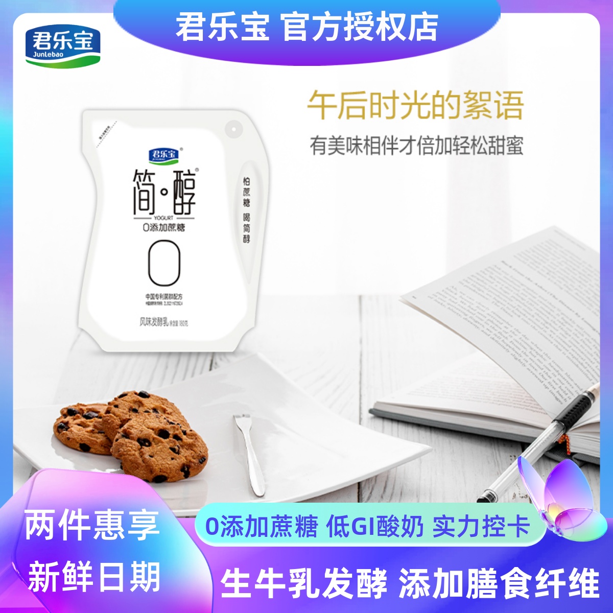 0蔗糖 简单更”轻松“生牛乳含量≥97%