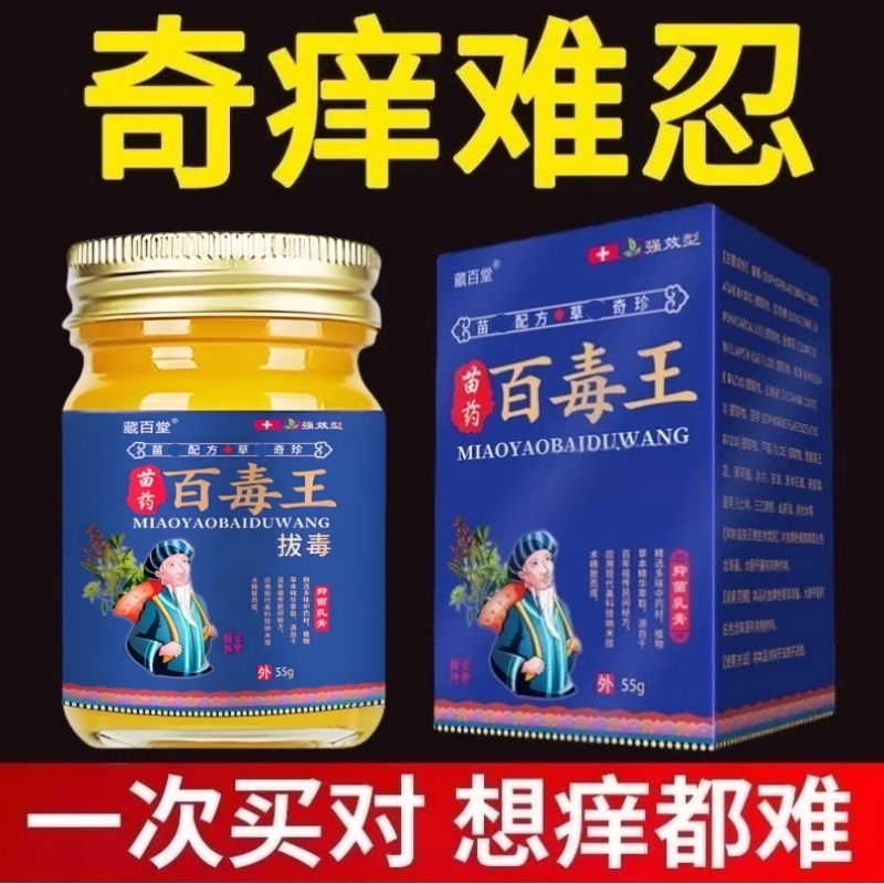 苗药百毒王止全身上痒膏皮肤外用顽固性紫花地丁过敏草本抑菌乳膏