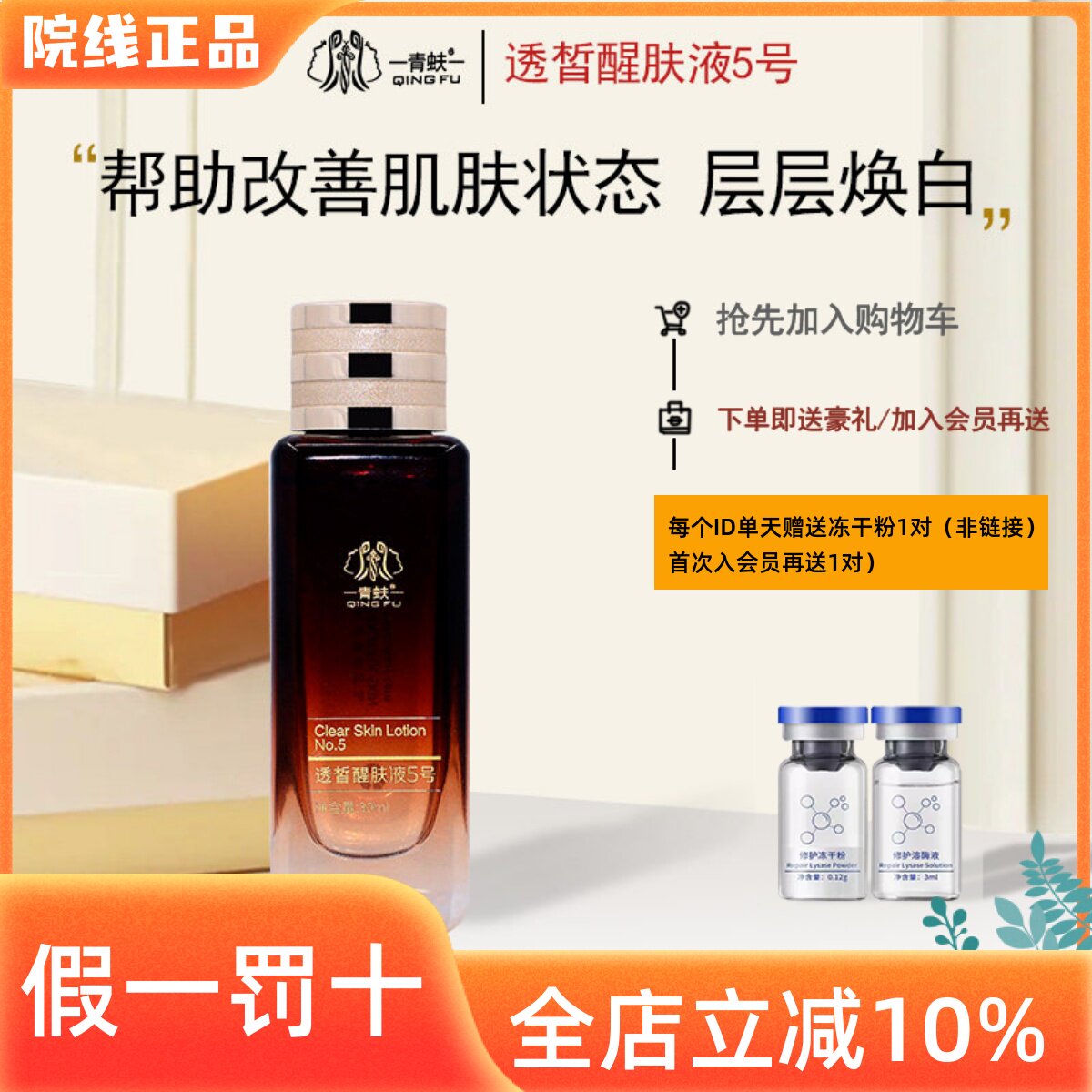 青蚨透皙醒肤液5号提亮肤色改善液态精华