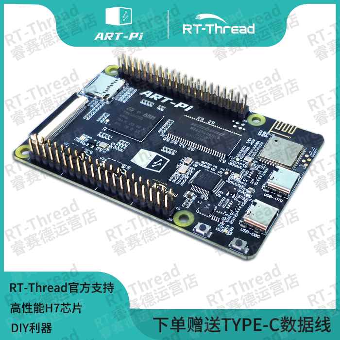 新品RTThread ARTPi STM32H750XBH6开发板 H750开发板品