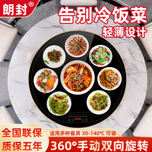朗封大尺寸暖菜板家用餐桌热菜板转盘多功能饭菜加热板保温神器