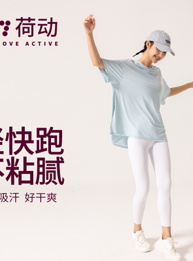 荷动/运动上衣女宽松速干T恤跑步罩衫大码健身服短袖开叉瑜伽防晒