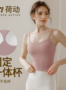 荷动/运动背心女健身上衣防震瑜伽服美背带胸垫吊带一体杯文胸女