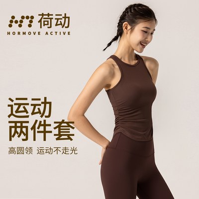 荷动/两件套装女跑步瑜伽运动健身训练无袖上衣固定杯文胸7A抗菌