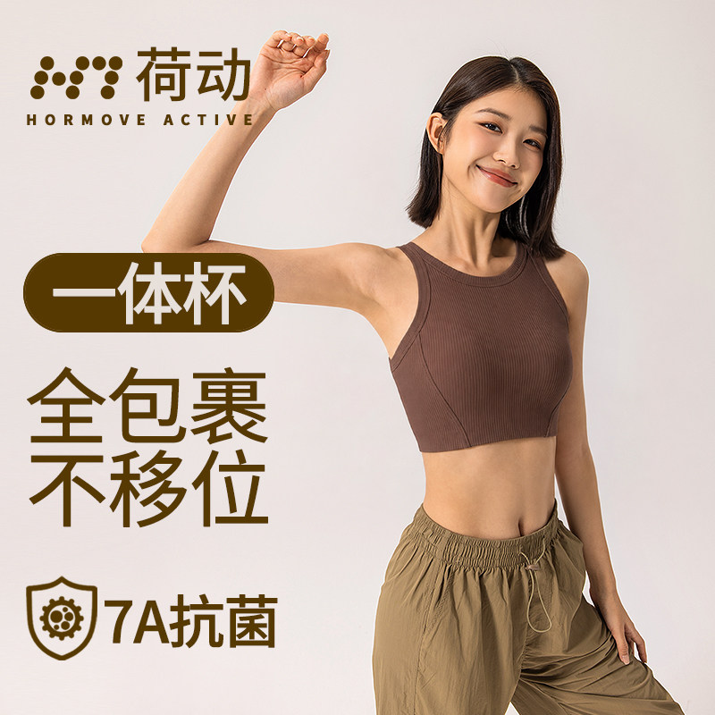 荷动/7A抗菌运动内衣女防震跑步瑜伽健身训练外穿美背一体杯文胸