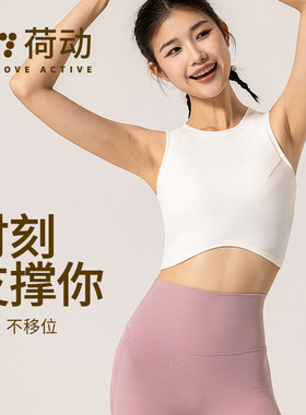 荷动/高强度运动内衣女夏防震跑步外穿健身背心文胸一体式瑜伽服