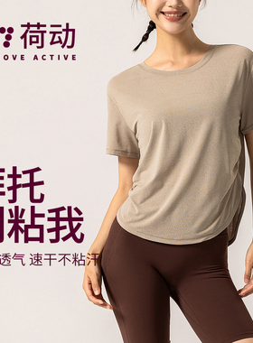 荷动/速干宽松瑜伽服女春夏短袖T恤运动上衣跑步训练服晨跑罩衫服