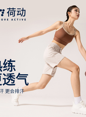 荷动/宽松休闲设计感短裤女夏季薄款跑步训练运动健身裤五分裤女