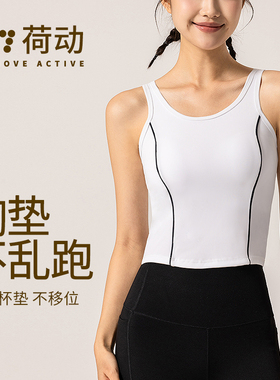荷动/运动背心固定杯健身瑜伽训练内搭吸湿修身舒适无袖