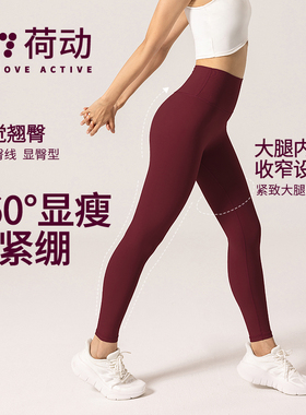 荷动/瑜伽裤女秋冬无缝外穿提臀高腰大码运动瑜伽防晒女2025新款