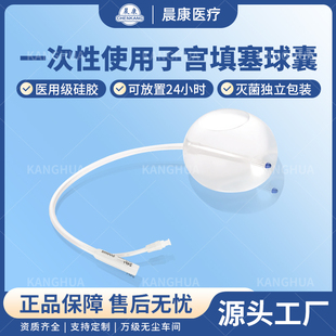 医用妇产科一次性子宫填塞球囊导管宫腔压迫球囊套件子宫扩张支架