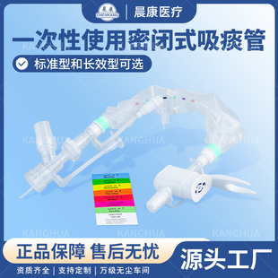 晨康一次性使用密闭式吸痰管标准长效型封闭式成人儿童抽痰管无菌