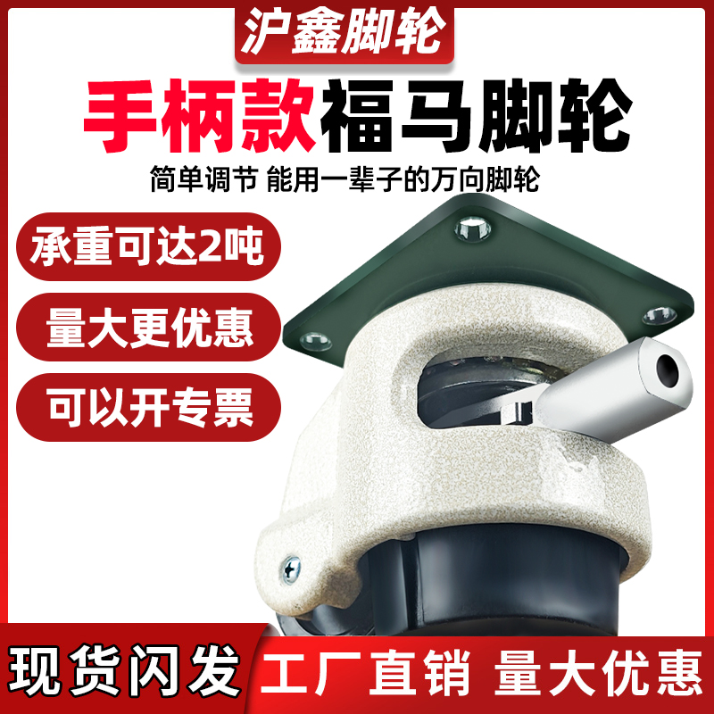 福马轮手柄款水平调节轮60F80FS100F快速调节款万向重型支撑脚轮