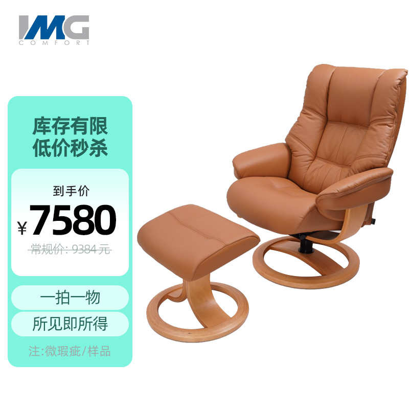 IMGcomfort挪威躺真皮单人沙发椅