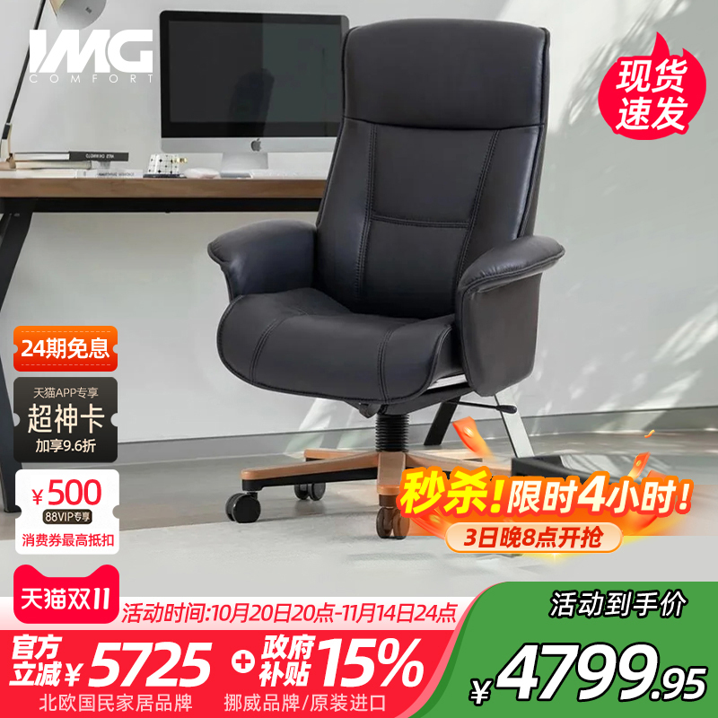 IMGcomfort进口可躺真皮电脑椅